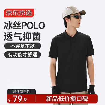京东京造 夏季300户外T恤透气男士短袖POLO杉冰丝凉感速干衣