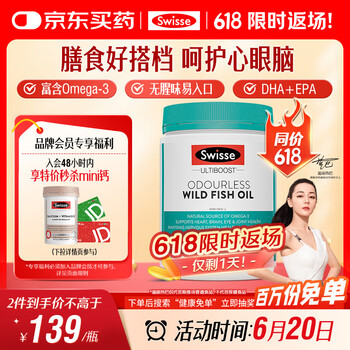 Swisse 斯维诗 Omega-3 1000mg 无腥味野生鱼油软胶囊 400粒