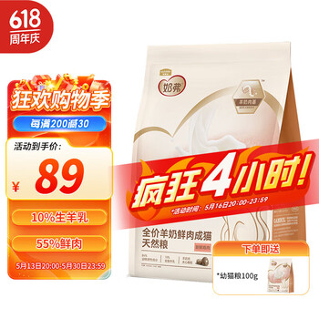 麦富迪奶弗羊奶鲜肉猫粮 全价天然奶糕粮通用无谷低敏离乳期猫粮 成猫粮1.5kg