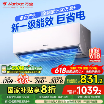 万宝京东联名空调大1.5匹新一级能效变频冷暖省电 卧室壁挂挂机 以旧换新 国家补贴 KFR-35GW/BPWB2-N1