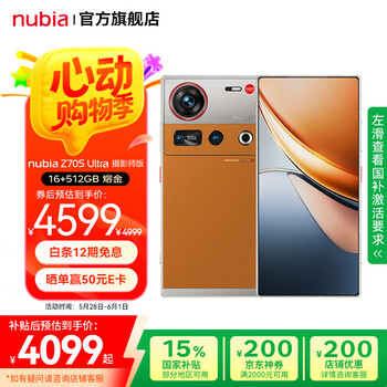 努比亚Z70S Ultra摄影师版 骁龙8至尊版 35mm高定光学 高级玻璃素皮后盖 熔金/16GB+512GB