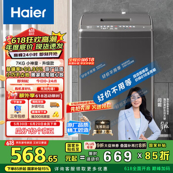 海尔 Haier 全自动波轮洗衣机 XQB70-M1269G