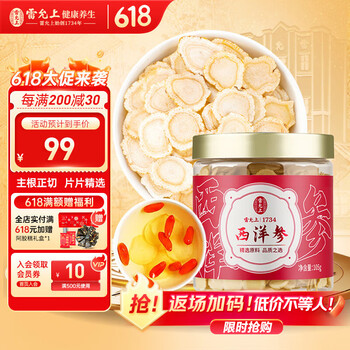 雷允上加拿大进口西洋参片花旗参送礼补品 送长辈营养品105克