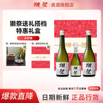獭祭Dassai 清酒 纯米大吟酿 日本进口 甘口 端午送礼款 獭祭45双支定制礼盒