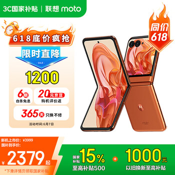 摩托罗拉 moto razr 50 5G折叠屏手机 12GB+512GB 热爱橙