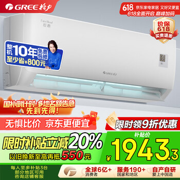 格力 GREE 1.5匹新一级能效悦心空调 适用面积约14~18㎡变频冷暖自清洁壁挂式卧室空调挂机KFR-32GW/NhGh1B