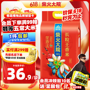 移动端、京东百亿补贴：柴火大院 长粒王香米 东北香米 5kg