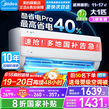 美的 酷省电pro 系列 KFR-26GW/N8KS1-1P 新一级能效 壁挂式空调 大1匹