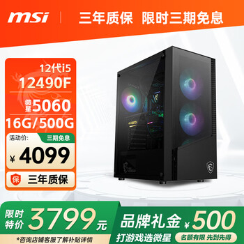 微星 全家桶i5 14600KF 5060Ti RTX5070Ti 5080魔龙 主机游戏组装机电脑台式机 配二：14400F+RTX5060TI/D4