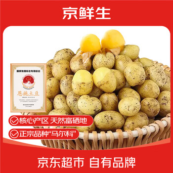 京鲜生恩施马尔科小土豆5斤 单果约20-40g 新鲜黄心土豆马铃薯源头直发