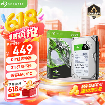 希捷(SEAGATE)台式机硬盘 2TB 7200转 256MB 机械硬盘 SATA 希捷酷鱼系列 电脑硬盘 3.5英寸 ST2000DM008