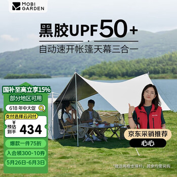 牧高笛(MOBIGARDEN)自动帐 户外露营防晒速开零动基础版黑胶天幕款 NX24561002 米白