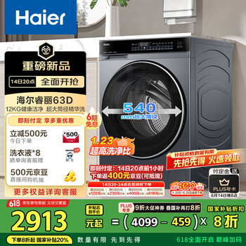 国家补贴：海尔 Haier 滚筒洗衣机全自动12公斤大容量  一级能效 超薄家用XQG120-SE63DHU1