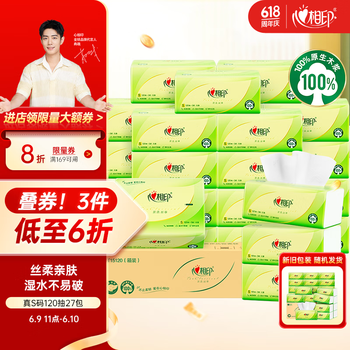 心相印 茶语丝享 抽纸 3层120抽27包