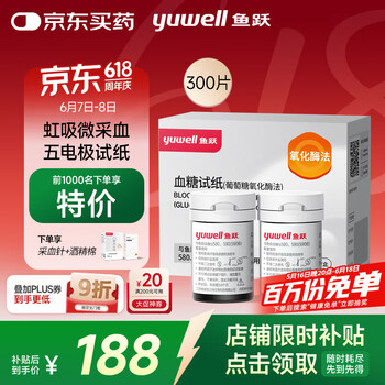 鱼跃580/590血糖仪家用全自动免调码【无仪器+300试纸+300采血针】