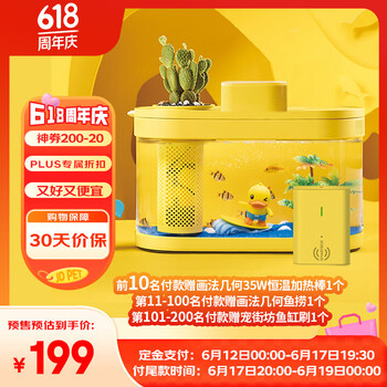 画法几何 小黄鸭联名 智能生态鱼缸