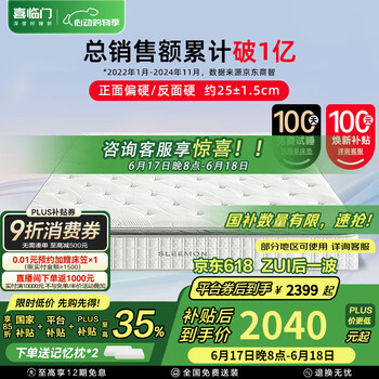 喜临门 Sleemon 飞跃3.0床垫 1.8*2m