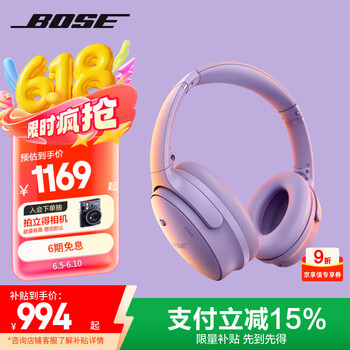 国家补贴：BOSE QuietComfort 头戴式降噪蓝牙/有线耳机 冷丁香紫 京东