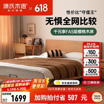 源氏木语 实木床 1.8*2m 樱桃木