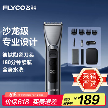飞科 电动理发器FC5916