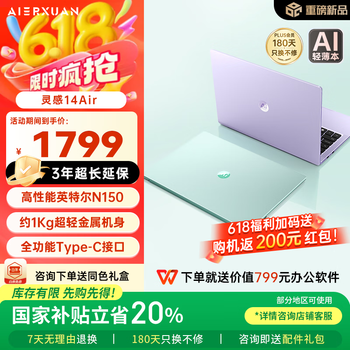 国家补贴：AIERXUAN 灵感14Air 14英寸1Kg超轻高性能笔记本电脑 轻薄本 (英特尔N150 16G 512G)夏日草青