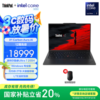 ThinkPad 【国家补贴20%】X1 Carbon Aura AI 2025全新英特尔酷睿Ultra 14英寸2.8K高端商务办公笔记本电脑 Ultra7 255H 32G 2T专业版9GCD