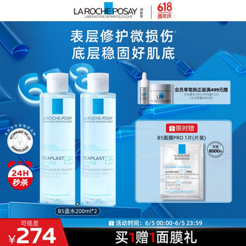 LA ROCHE-POSAY 理肤泉 B5蓝水200ml*2支