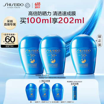 资生堂(SHISEIDO)蓝胖子防晒霜双支装 防水防汗户外隔离防晒乳 520礼物送老婆