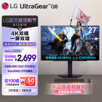 LG 27G810A 27英寸 4K显示器 双模4K180Hz/1K360Hz HDR400 G-Sync HDMI2.1 高刷电竞显示屏