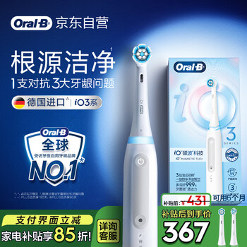 欧乐B成人电动牙刷护龈iO3plus深度清洁牙龈呵护送生日礼物家电京东自营金榜以旧换新情侣送礼赠