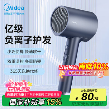 美的(Midea)亿级负离子电吹风 家用护发吹风筒 家电国家补贴吹风机 MB-AJ0503星夜蓝 520礼物推荐