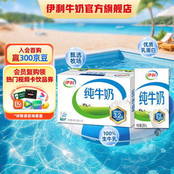 伊利 纯牛奶250ml*16盒  礼盒装