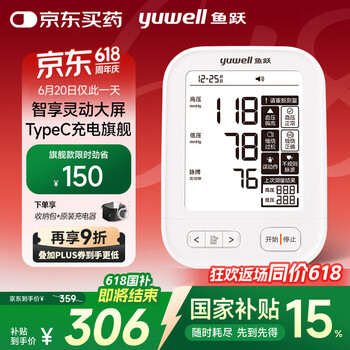 鱼跃(Yuwell)大屏旗舰电子血压计630AR医用高精准血压仪家用老人一键测血压