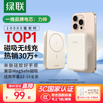 3C认证充电宝：绿联 PB561 磁吸无线移动电源 白色 10000mAh Type-C 20W