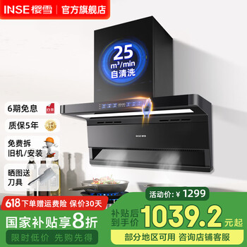 樱雪（INSE）顶侧双吸7字型抽吸油烟机 25立方家用厨房大吸力油烟机 挥手感应 热清洗 【单烟机K2477】25m³+自清洗+挥手智控