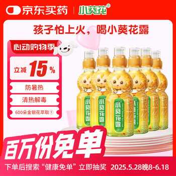 小葵花 葵花小葵花露金银花露250ml*6瓶 清热解毒 用于小儿痱毒口渴