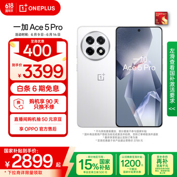 一加 OnePlus Ace 5 Pro 5G手机 16GB+512GB 白月瓷 陶瓷特别版