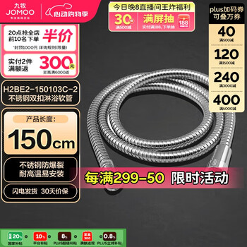 九牧（JOMOO）不锈钢上水头编织软管花洒耐热防爆淋浴软管1.5米H2BE2-150103C-2