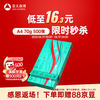 亚太森博 派部落A4打印纸 70g单包装 500张复印纸 顺滑不卡纸 双面打印作业 高性价比草稿纸