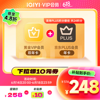 爱奇艺 黄金VIP会员2年+京东PLUS年卡