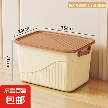 京东物流 收纳箱杂物收纳盒化妆品桌面收纳筐家用厨房整理箱 特大号-奶黄色