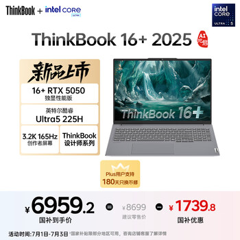 ThinkPad【国家补贴20%】联想ThinkBook 16+独显性能版 2025 16寸笔记本电脑（酷睿U5 RTX5050 32G 3.2K）