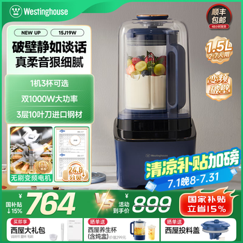 国家补贴：西屋电气 家用破壁机 15J19-W 深蓝（标配搅拌杯+投料盖）