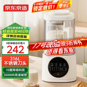 京东京造轻音降噪破壁机Pro1.5L 家用豆浆机带柔音罩 预约多功能料理机 免煮五谷杂粮榨汁机米糊机小容量