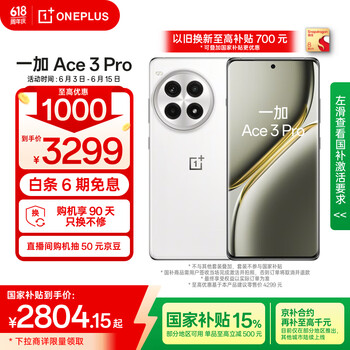 一加 OnePlus Ace 3 Pro 5G手机 24GB+1TB 超跑瓷典藏版 骁龙8Gen3