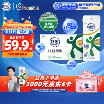 舒化 SHUHUA 无乳糖牛奶低脂型220ml*24盒 礼盒装
