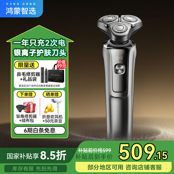 华为智选 Hitick高速智能电动剃须刀7系 钛银灰
