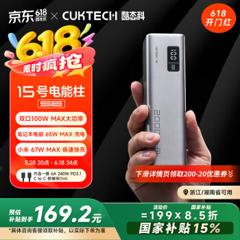 酷态科 PB200 15号电能柱SE 移动电源 银色 20000mAh Type-C 100W