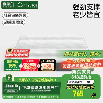 城市爱情喜临门抗菌防螨偏硬舒脊记忆棉轻音独袋弹簧床垫 大白垫H 1.8x2米