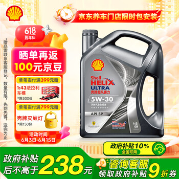 壳牌 Helix Ultra 超凡喜力 都市光影版 5W-30 SP级 全合成机油 4L